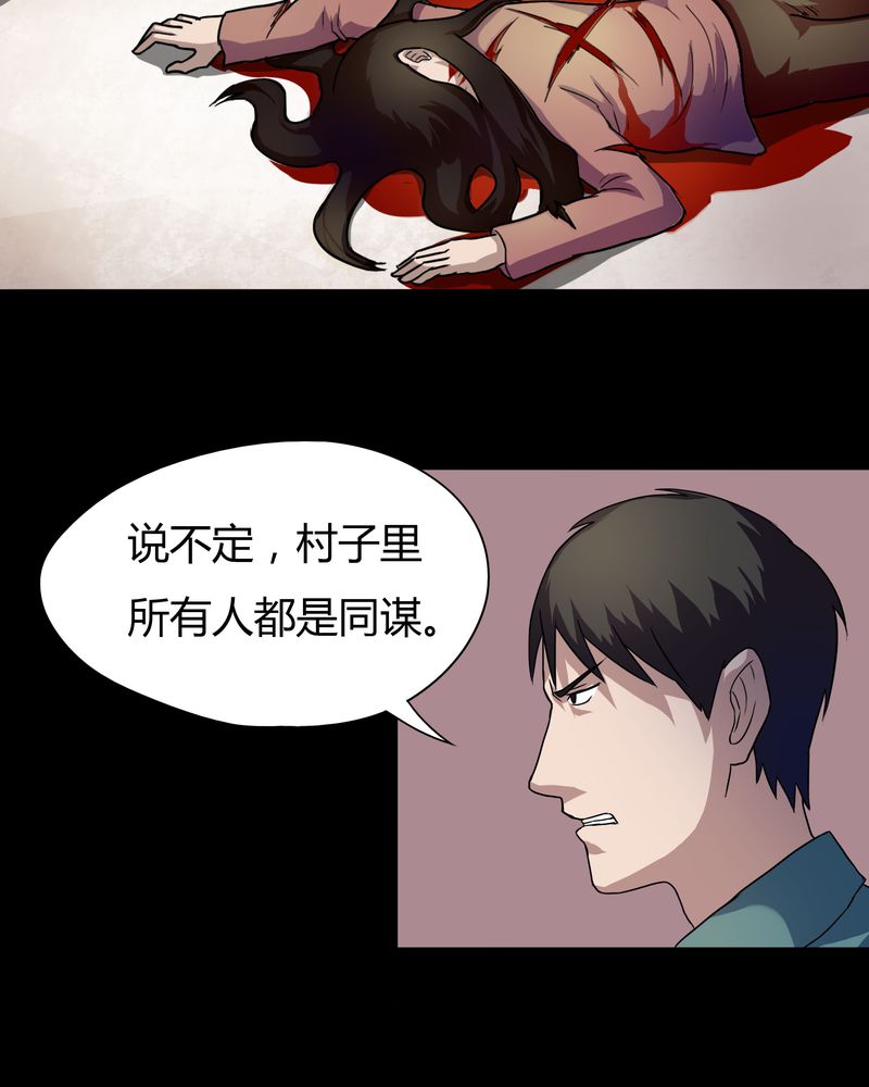 诡中有诡漫画,第24章：雾处可藏（上）4图