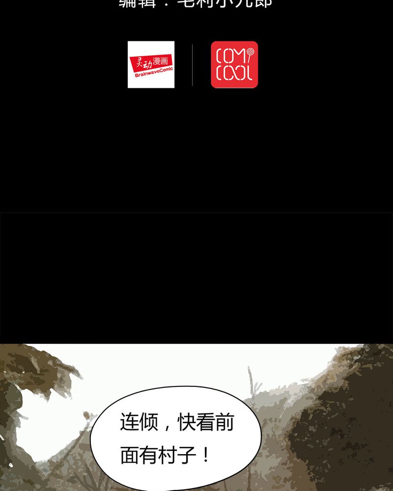 诡中有诡漫画,第24章：雾处可藏（上）2图