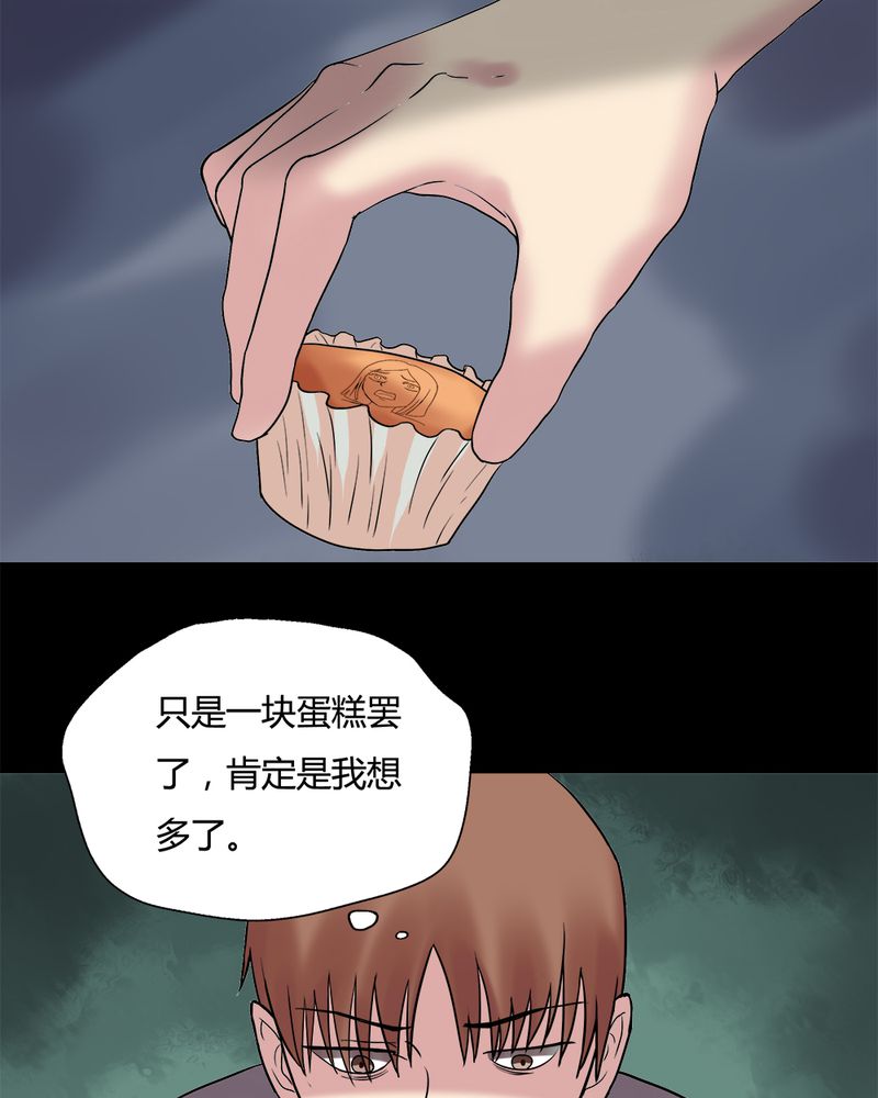诡中有诡漫画,第78章：糕枕无忧（上）2图