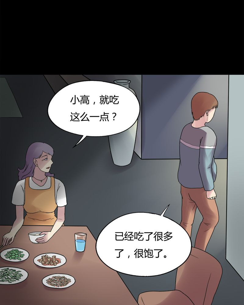 诡中有诡漫画,第78章：糕枕无忧（上）4图