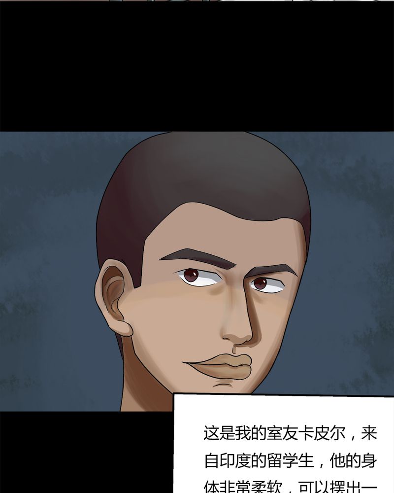 诡中有诡漫画,第72章：油嘴滑蛇（上）4图