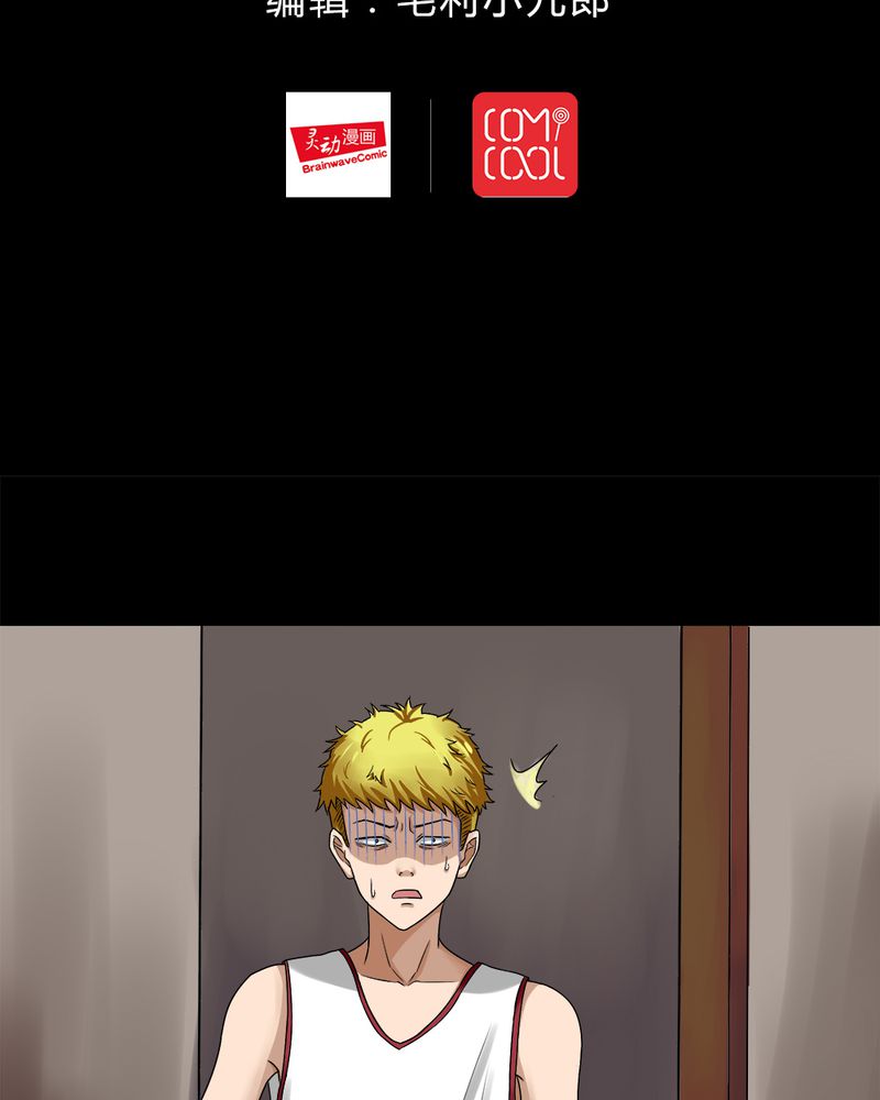 诡中有诡漫画,第72章：油嘴滑蛇（上）2图