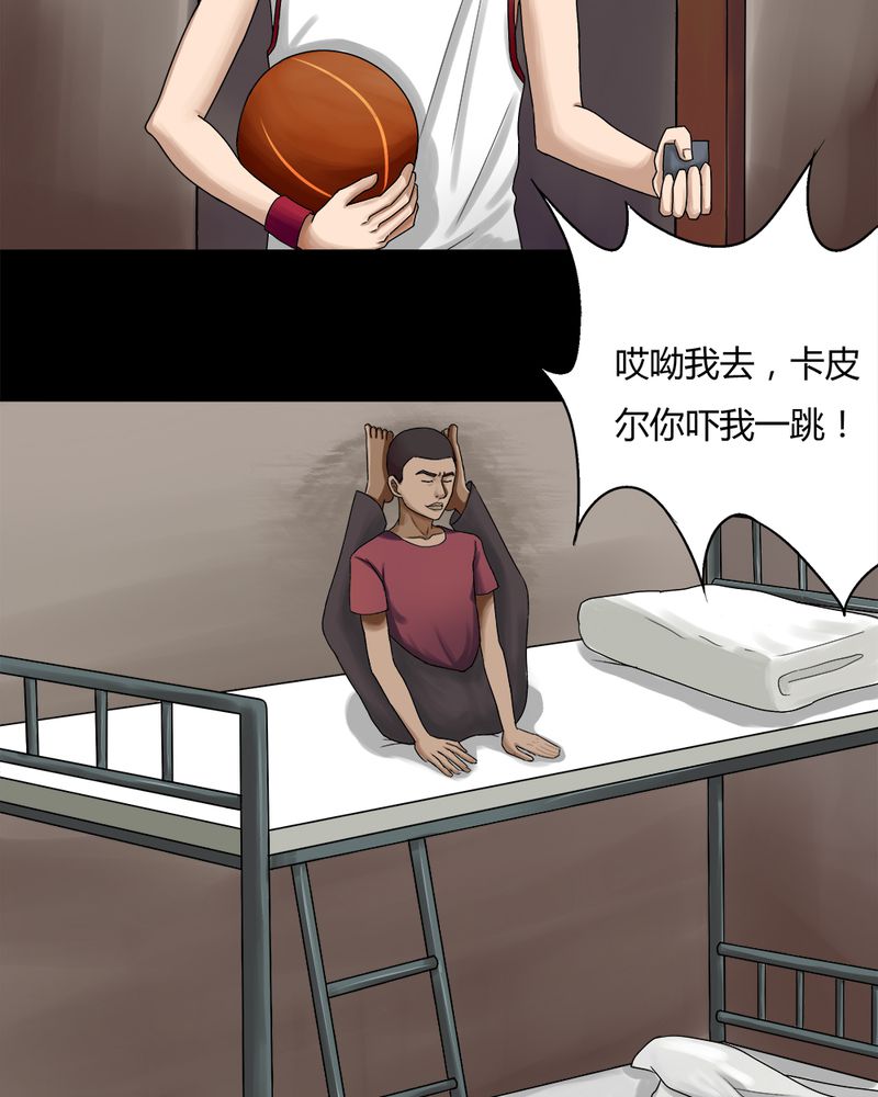 诡中有诡漫画,第72章：油嘴滑蛇（上）3图