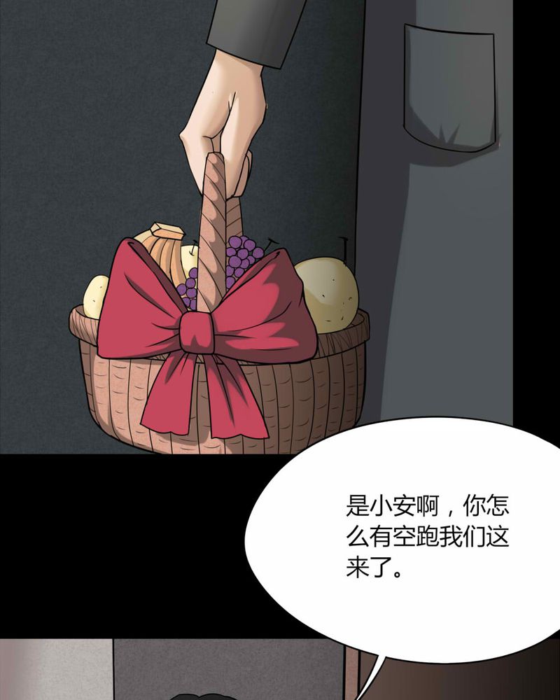 诡中有诡漫画,第117章：暗然入睡(下)4图