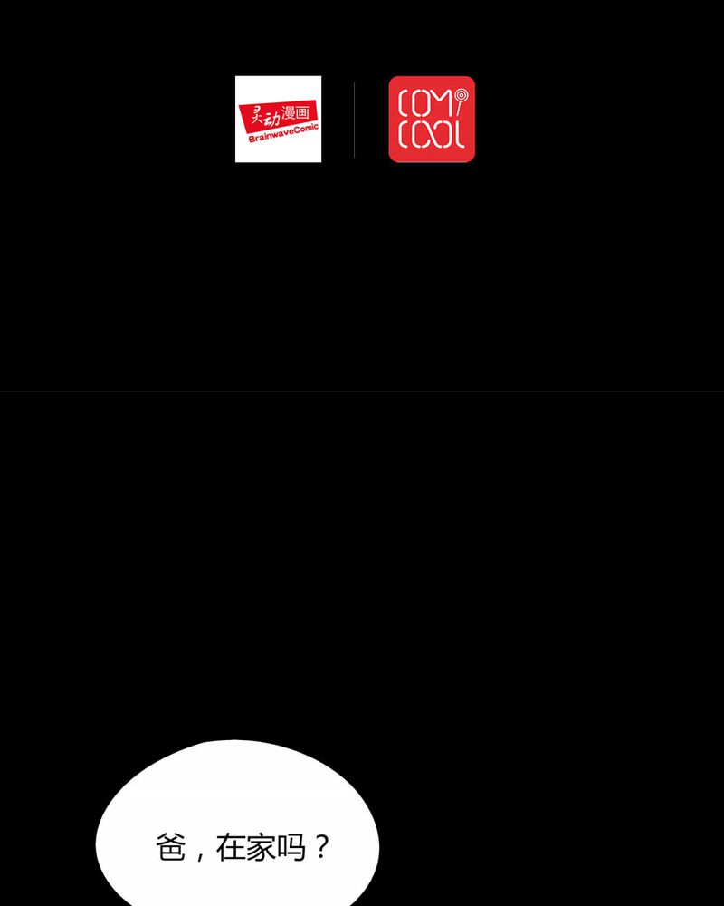 诡中有诡漫画,第117章：暗然入睡(下)2图