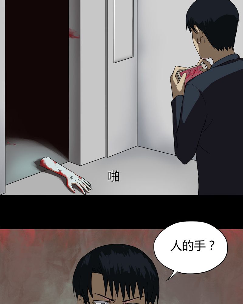 诡中有诡漫画,第33章：如影随行（下）3图