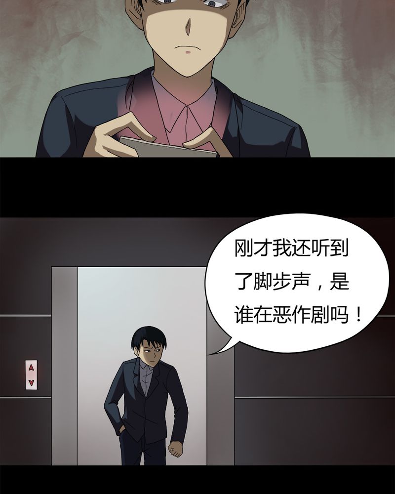 诡中有诡漫画,第33章：如影随行（下）4图