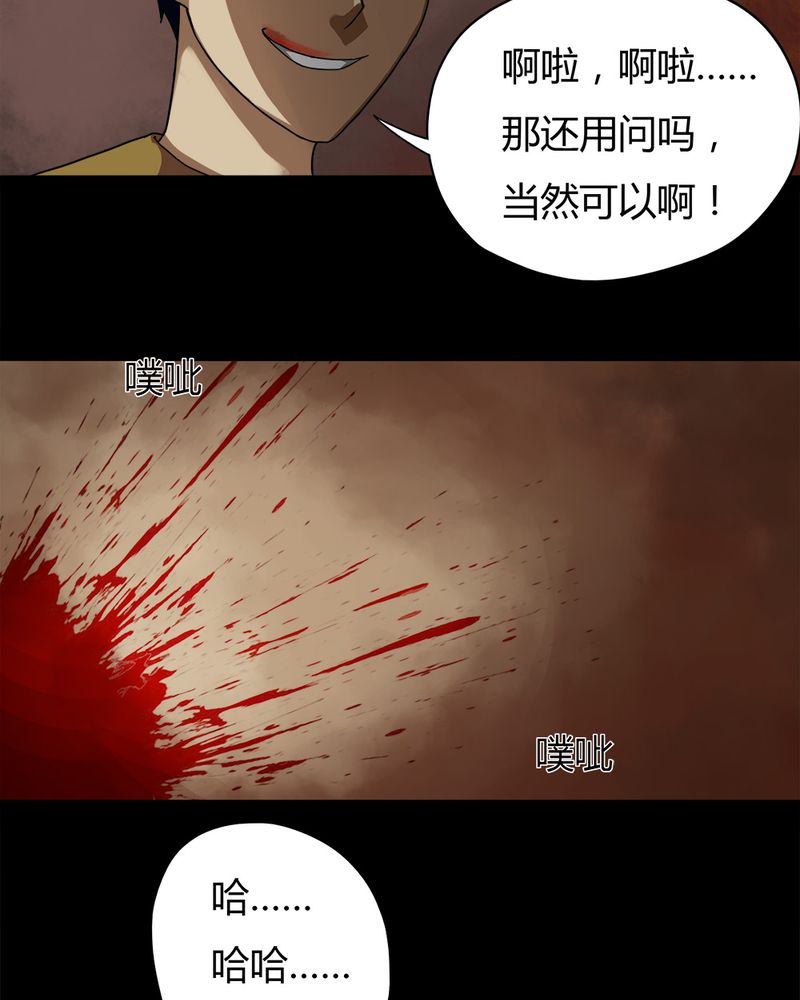 诡中有诡漫画,第33章：如影随行（下）4图