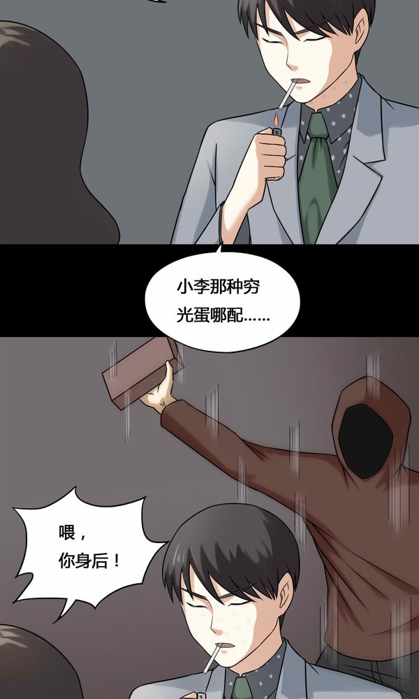 诡中有诡漫画,第112章：凌牙俐齿（上）1图
