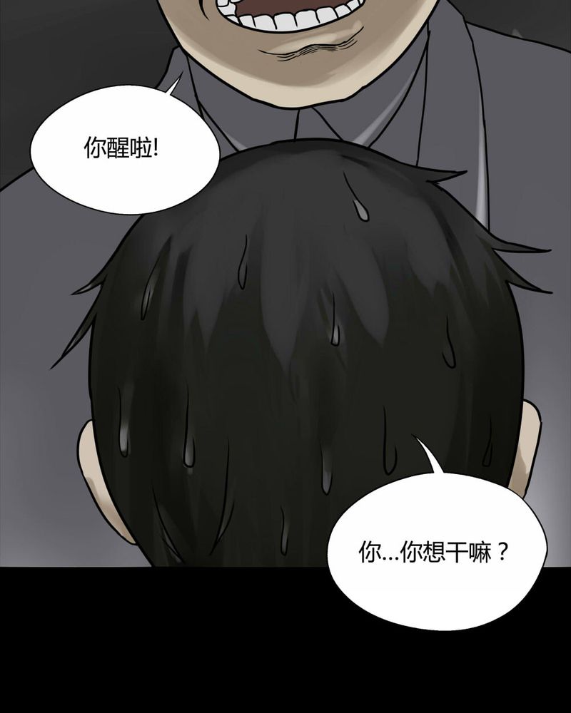 诡中有诡漫画,第83章：麻木怖仁（下）4图