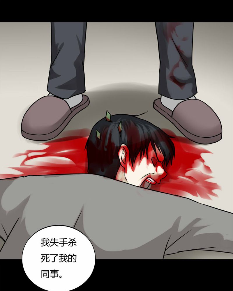 诡中有诡漫画,第101章：毁尸灭据（上）4图