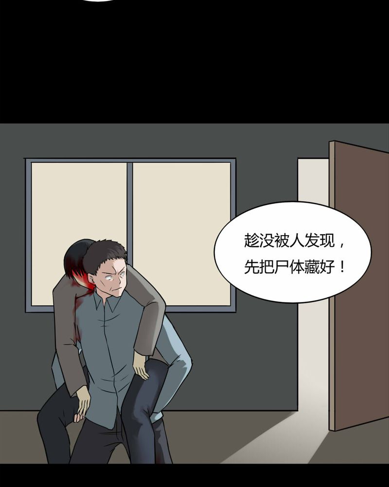 诡中有诡漫画,第101章：毁尸灭据（上）5图