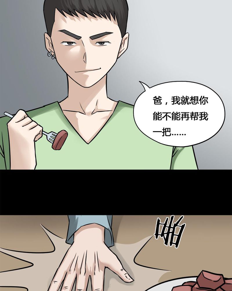 诡中有诡漫画,第102章：毁尸灭据（下）5图
