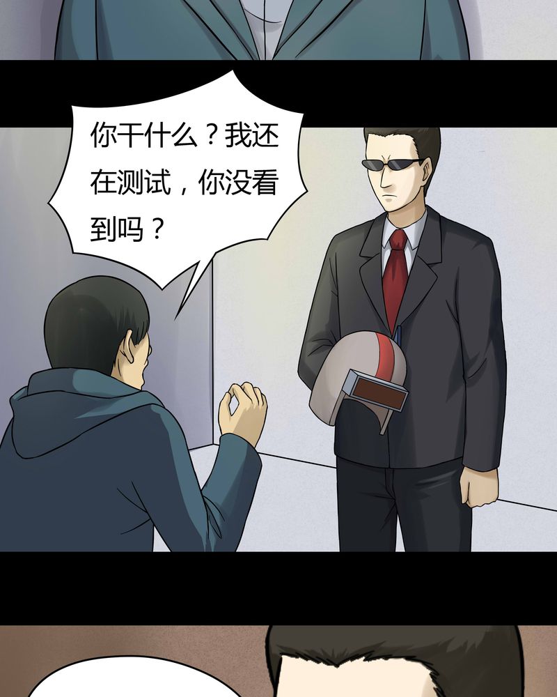 诡中有诡漫画,第45章：五体投地（下）3图