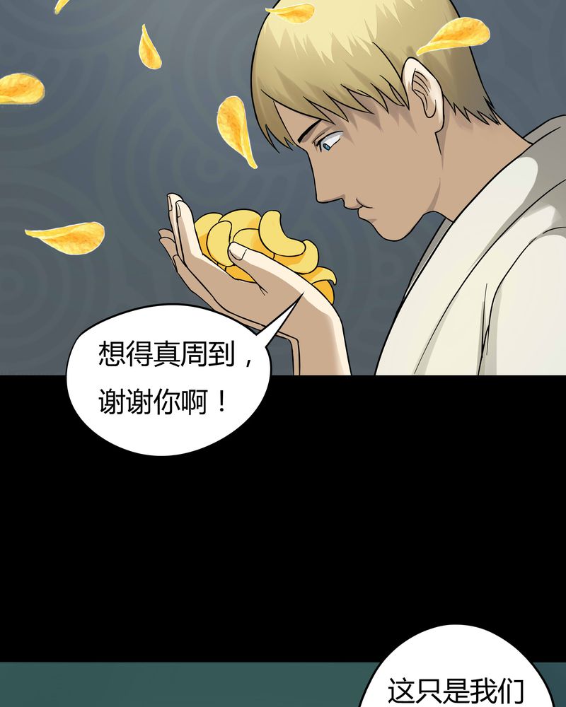 诡中有诡漫画,第45章：五体投地（下）3图