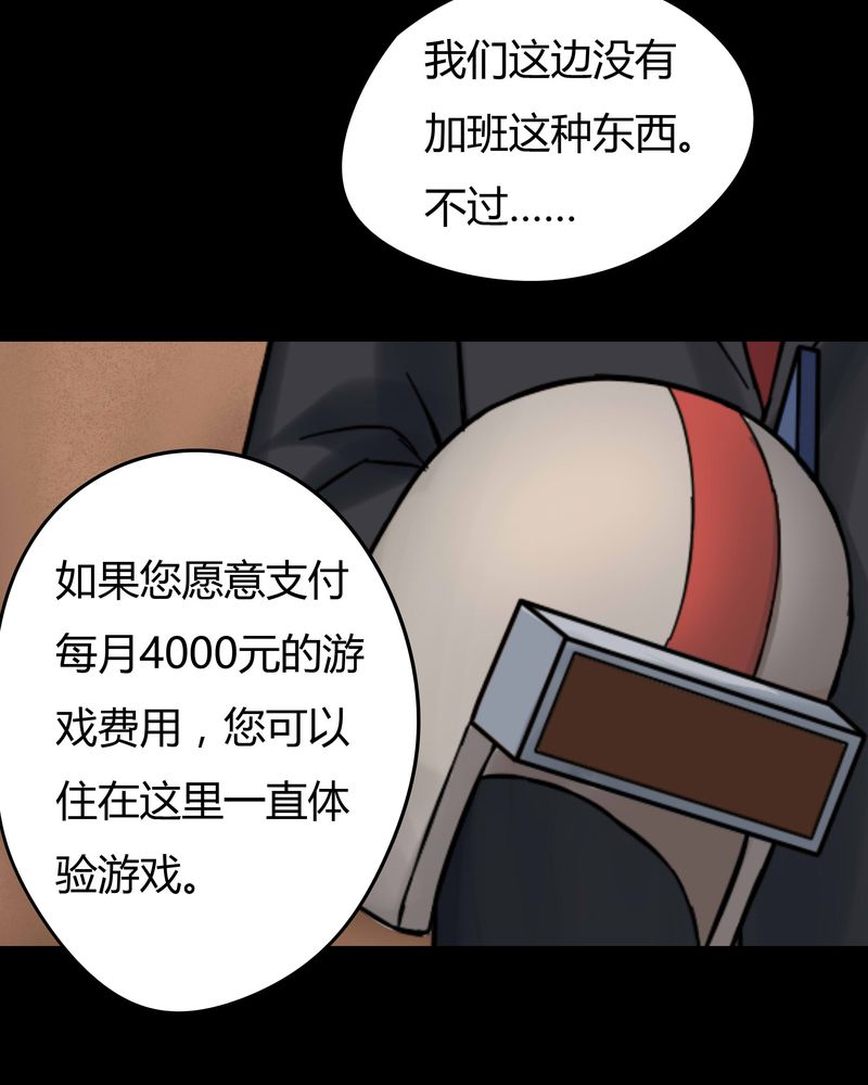诡中有诡漫画,第45章：五体投地（下）5图