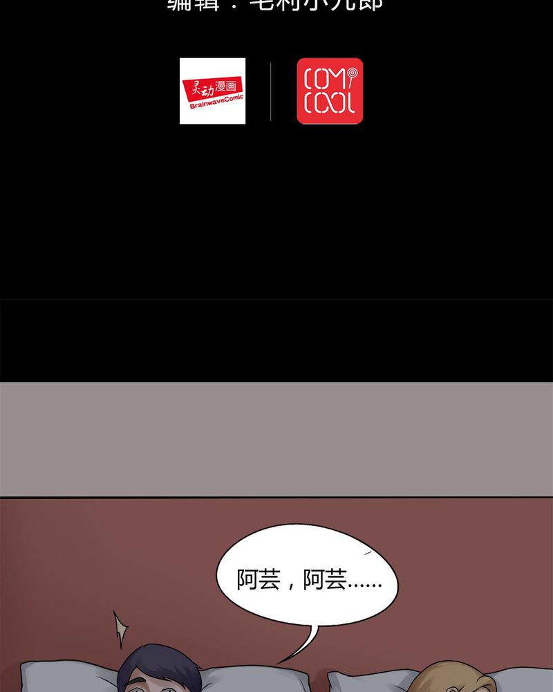 诡中有诡漫画,第61章：借人（下）3图