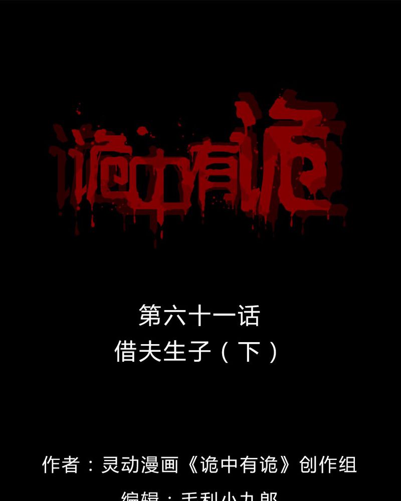 诡中有诡漫画,第61章：借人（下）2图