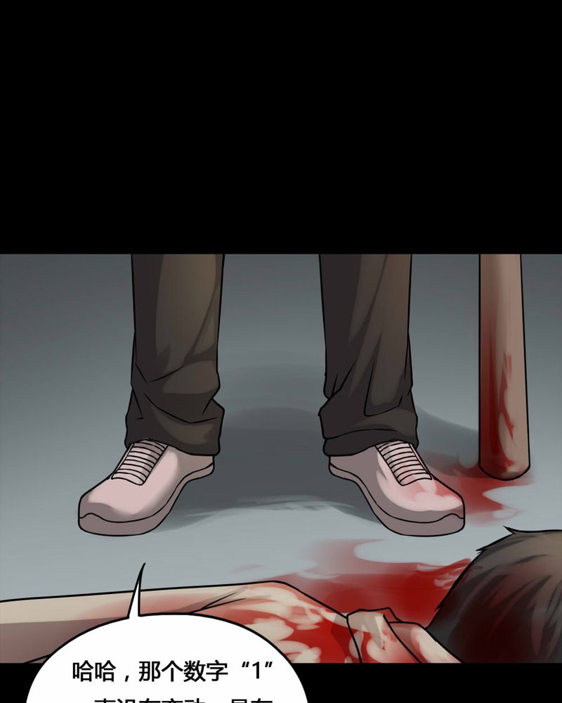 诡中有诡漫画,第106章：以虐为乐（下）4图