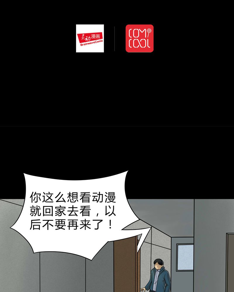 诡中有诡漫画,第44章：无体投地（上）2图
