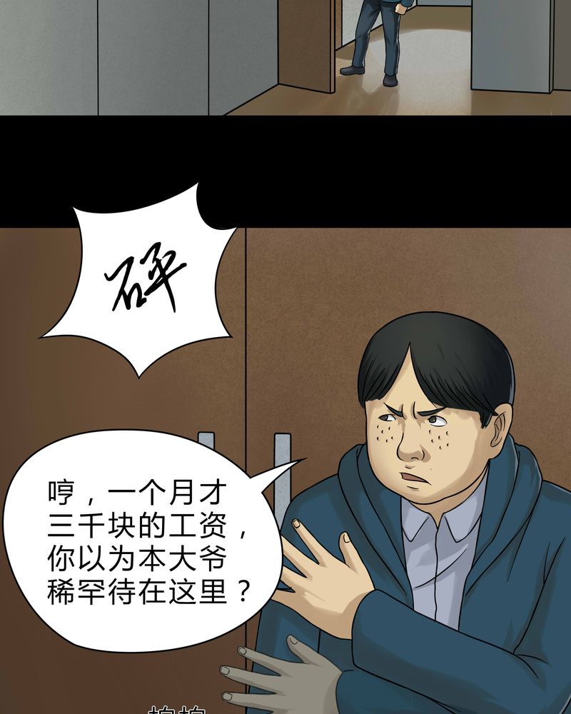 诡中有诡漫画,第44章：无体投地（上）3图