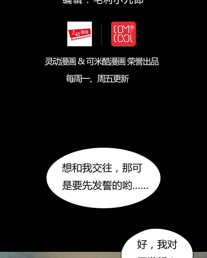 诡中有诡漫画,第28章：誓恶不赦（上）2图