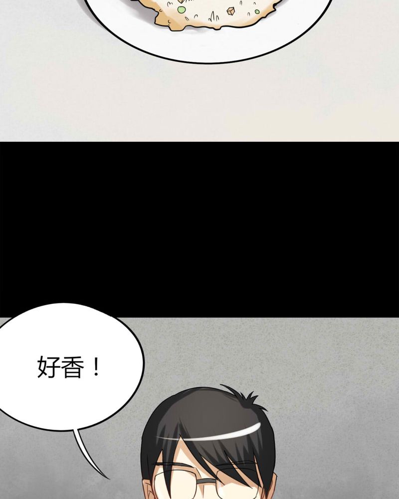 诡中有诡漫画,第118章：一食之选（上）3图