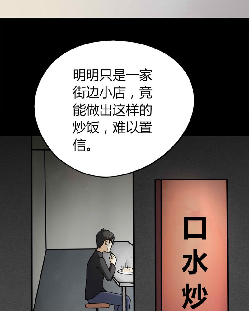 诡中有诡漫画,第118章：一食之选（上）5图