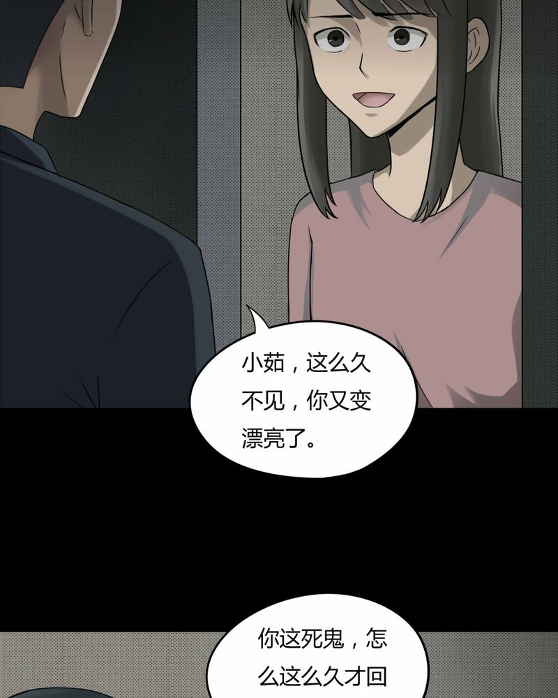 诡中有诡漫画,第81章：人诡难分（下）4图