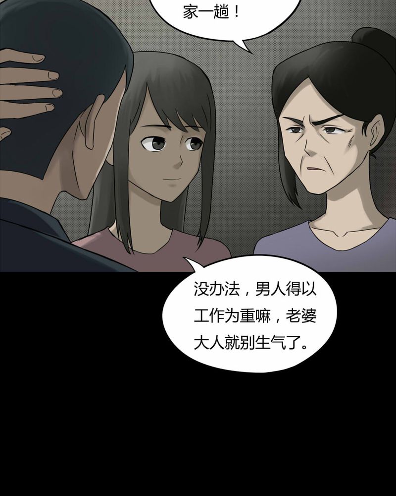 诡中有诡漫画,第81章：人诡难分（下）5图