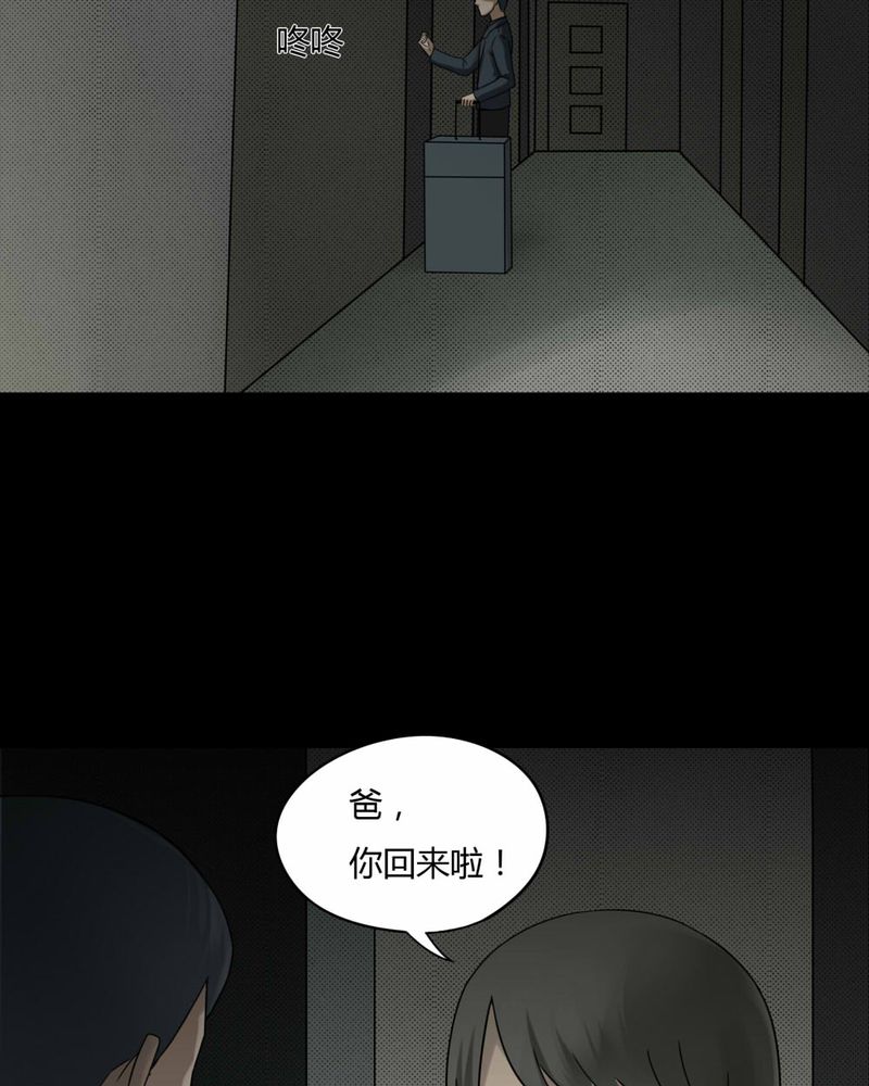 诡中有诡漫画,第81章：人诡难分（下）3图