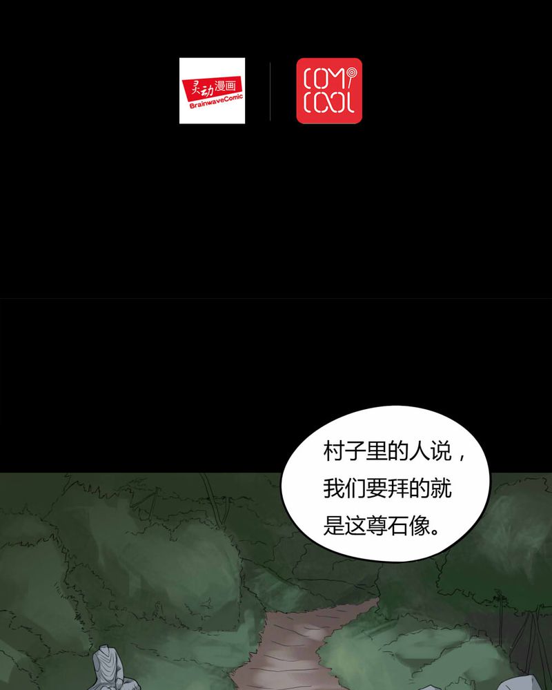 诡中有诡漫画,第98章：如愿以残（下）2图