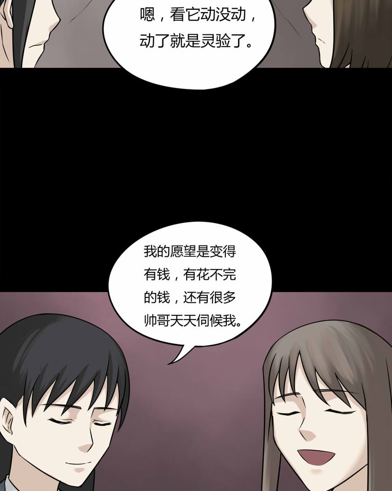 诡中有诡漫画,第98章：如愿以残（下）5图