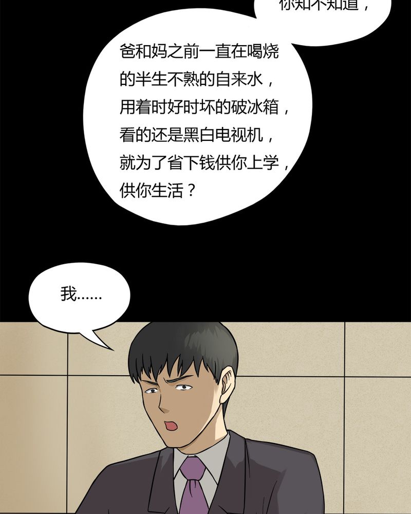 诡中有诡漫画,第57章：开怀大孝（下）5图