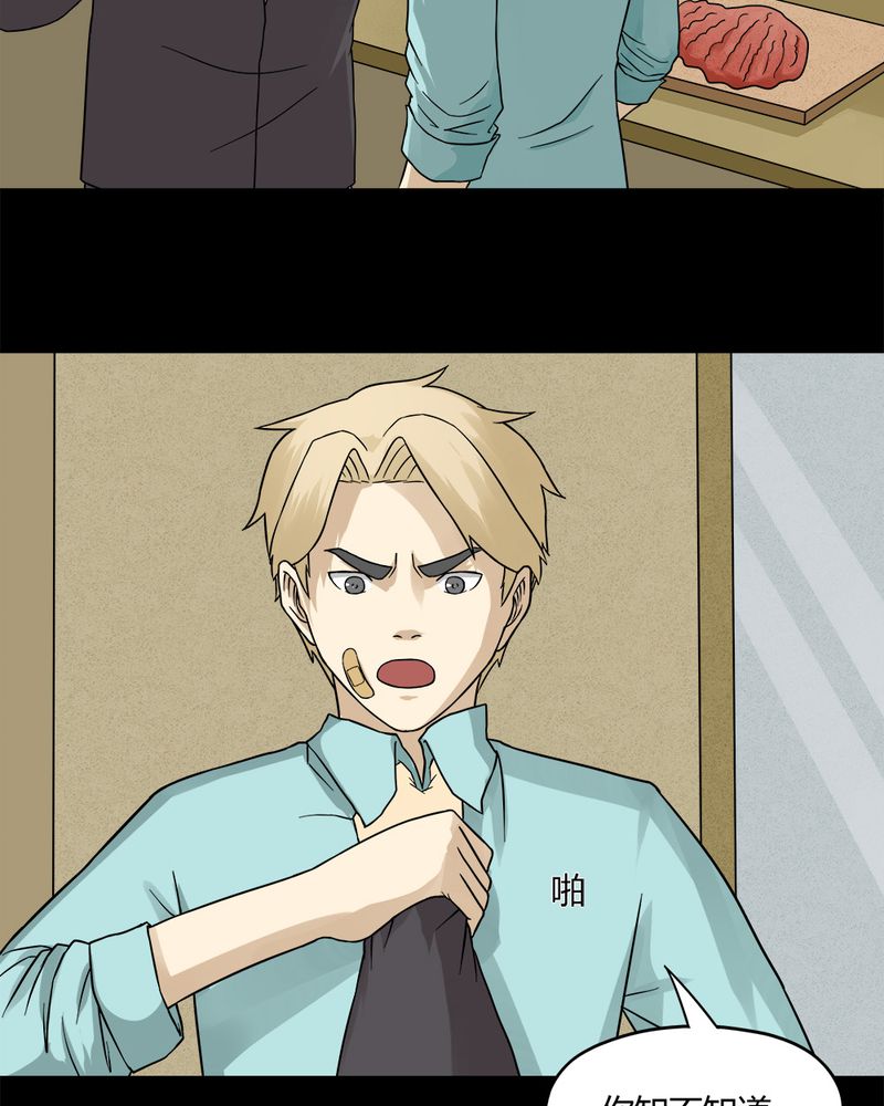 诡中有诡漫画,第57章：开怀大孝（下）4图