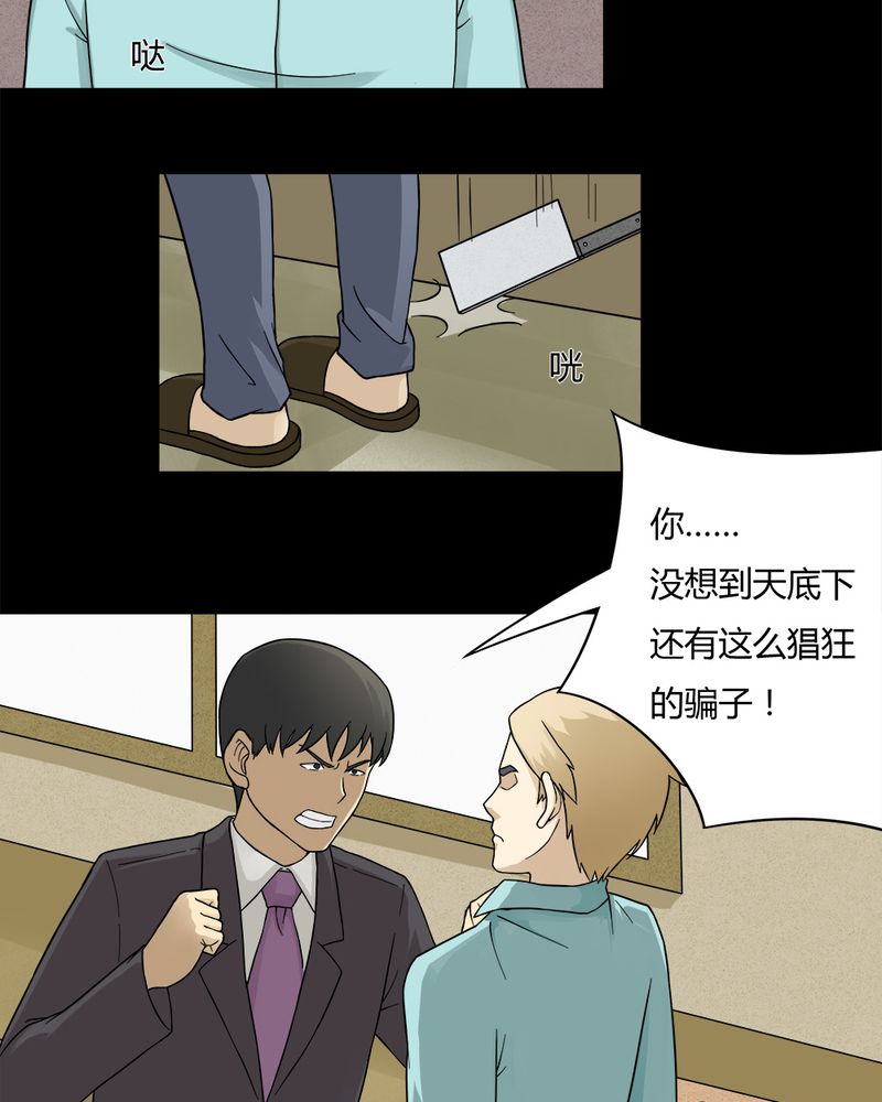 诡中有诡漫画,第57章：开怀大孝（下）3图