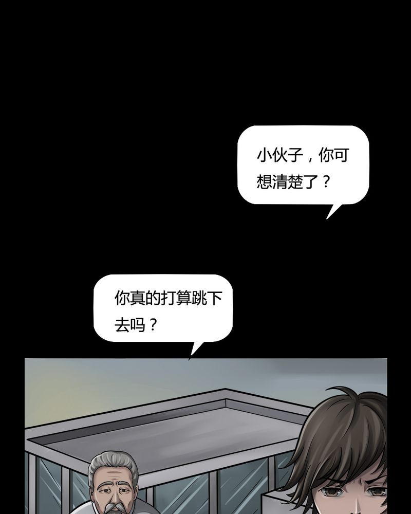诡中有诡漫画,第3章：至死不渝（上）5图