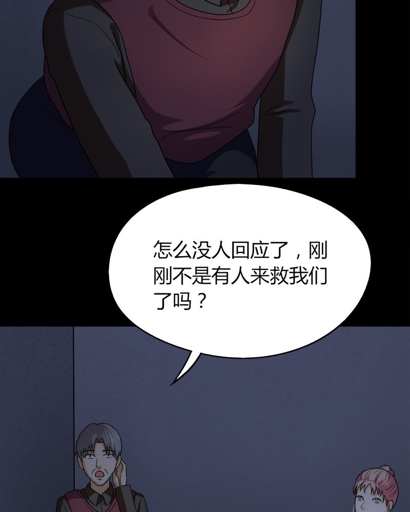 诡中有诡漫画,第128章：暗身之地（下）4图