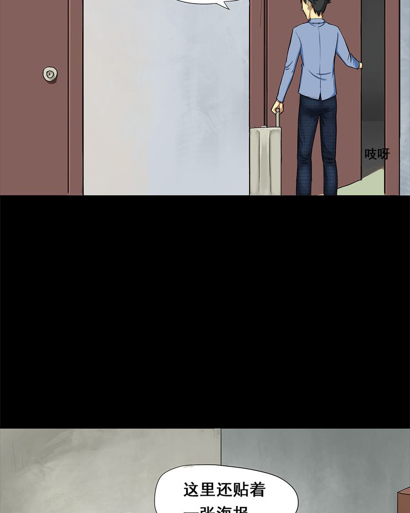 诡中有诡漫画,第5章：隔墙有耳 ( 上 )5图