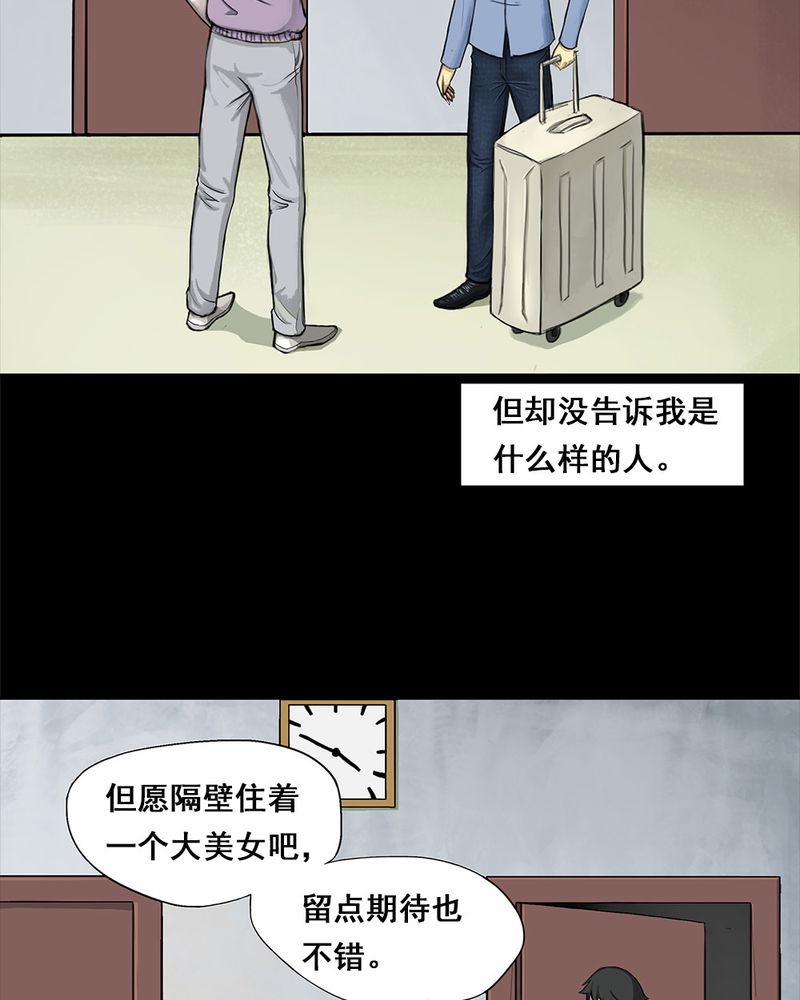 诡中有诡漫画,第5章：隔墙有耳 ( 上 )4图
