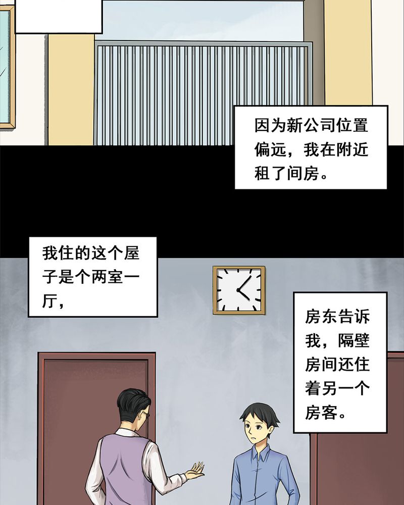 诡中有诡漫画,第5章：隔墙有耳 ( 上 )3图