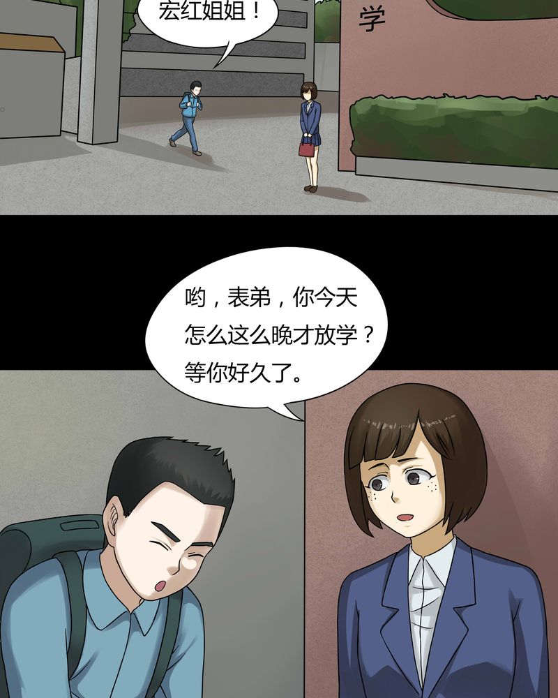 诡中有诡漫画,第50章：祸灵活现（上）3图