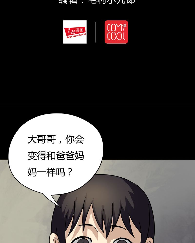诡中有诡漫画,第25章：雾处可藏（下）2图