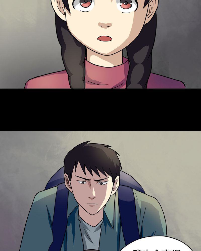 诡中有诡漫画,第25章：雾处可藏（下）3图