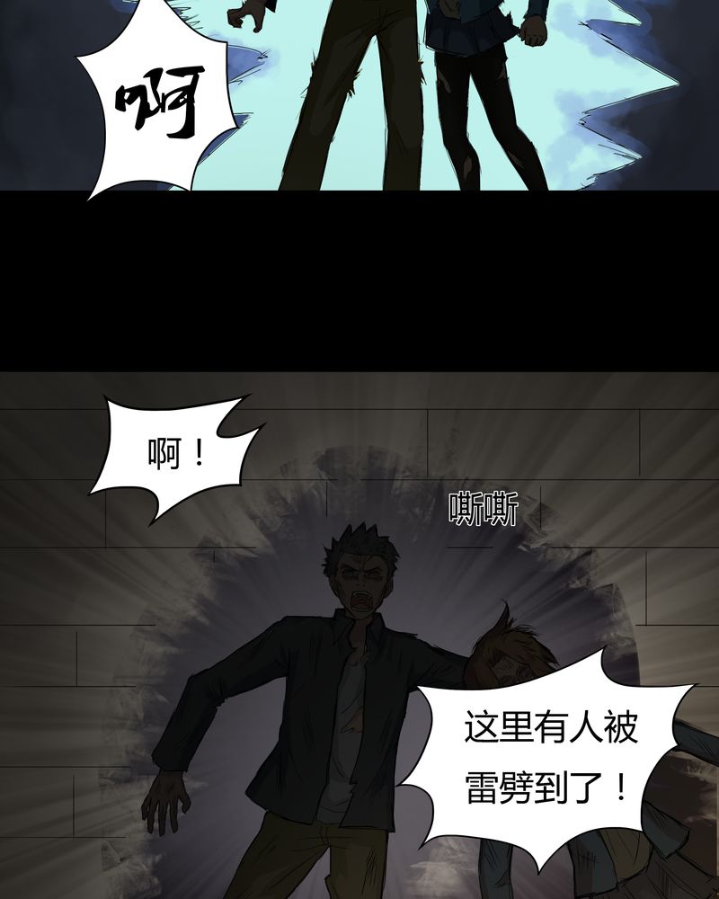 诡中有诡漫画,第29章：誓恶不赦（下）4图