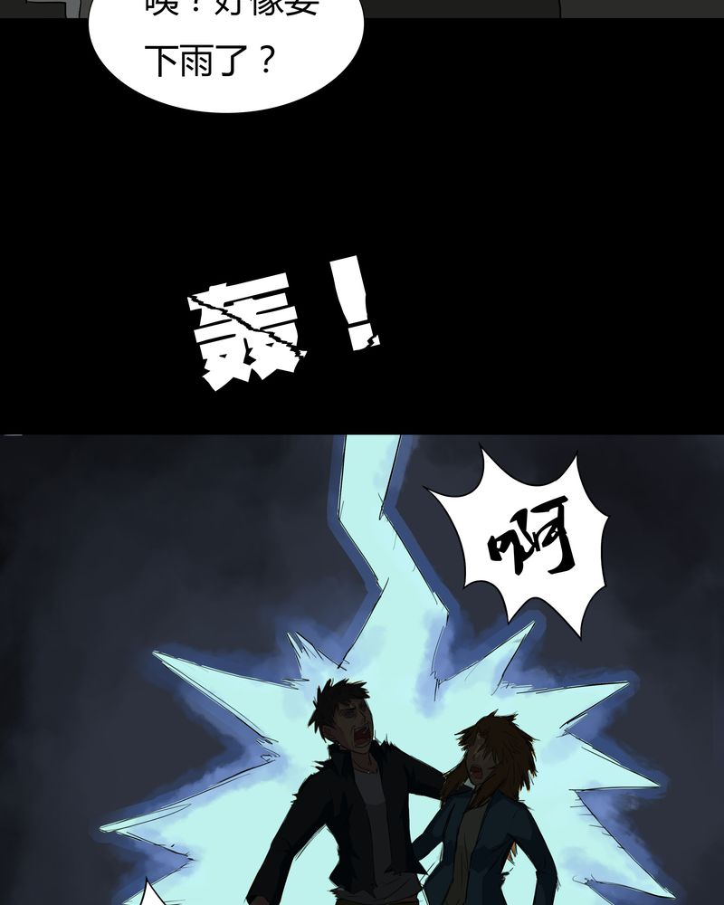 诡中有诡漫画,第29章：誓恶不赦（下）3图