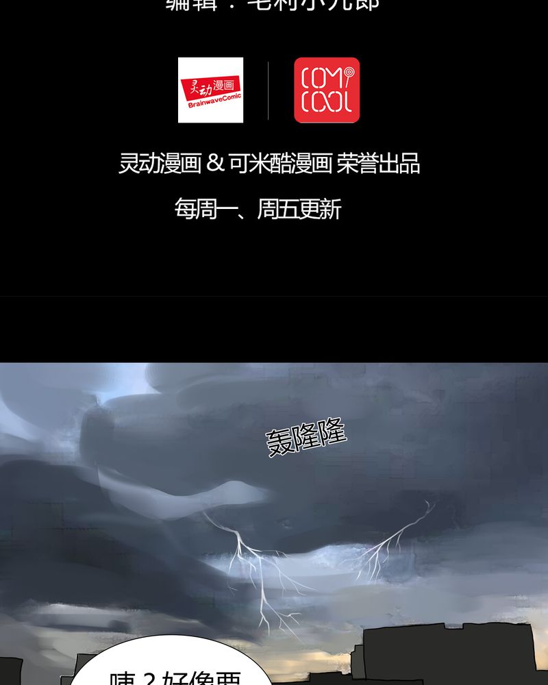 诡中有诡漫画,第29章：誓恶不赦（下）2图