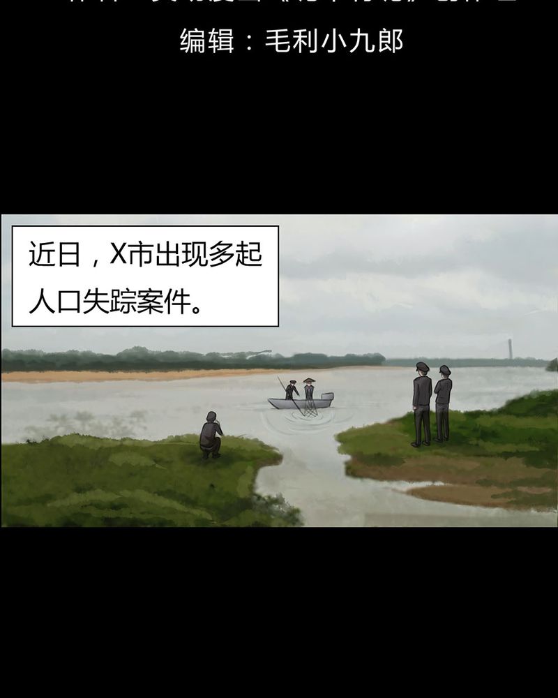 诡中有诡漫画,第9章：浮水难收（上）2图