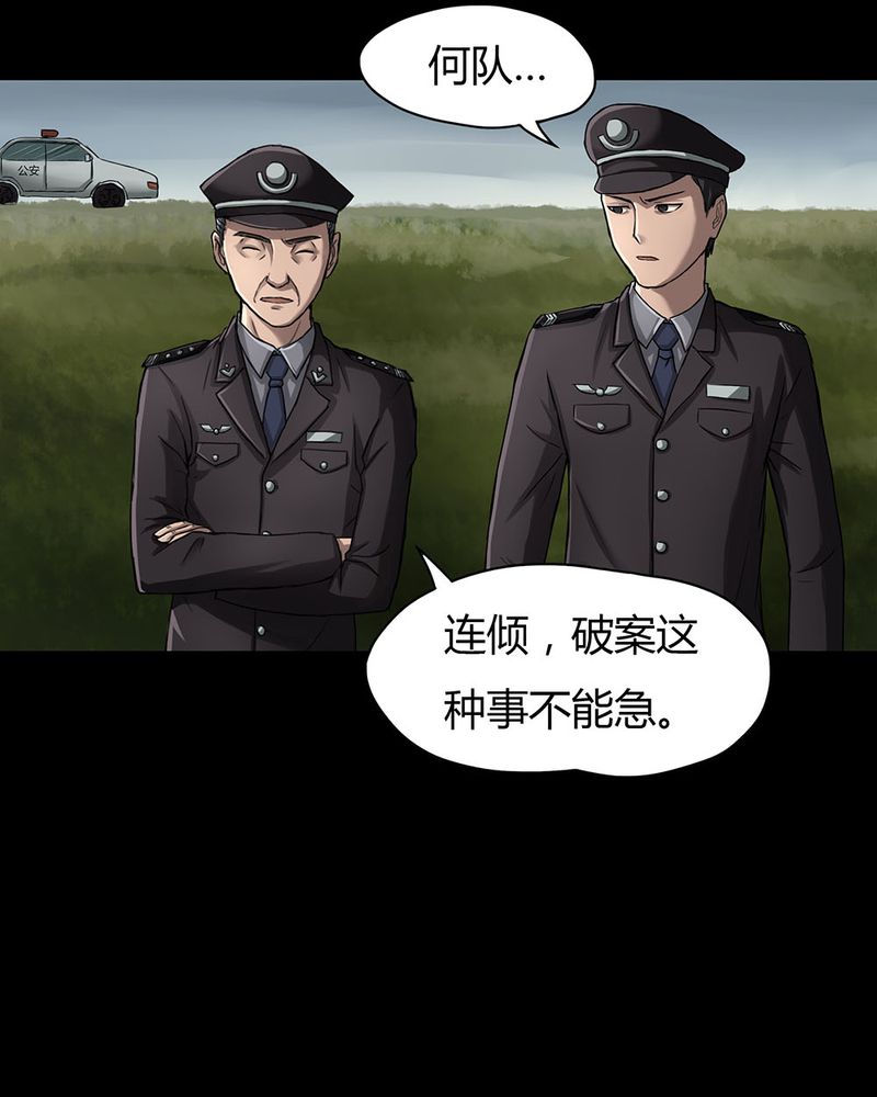 诡中有诡漫画,第9章：浮水难收（上）4图
