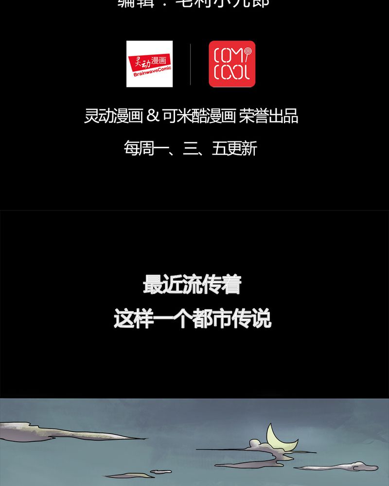 诡中有诡漫画,第11章：灵异怪探（上）2图